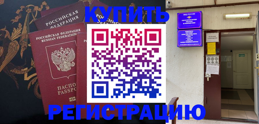 временная прописка в Козьмодемьянске